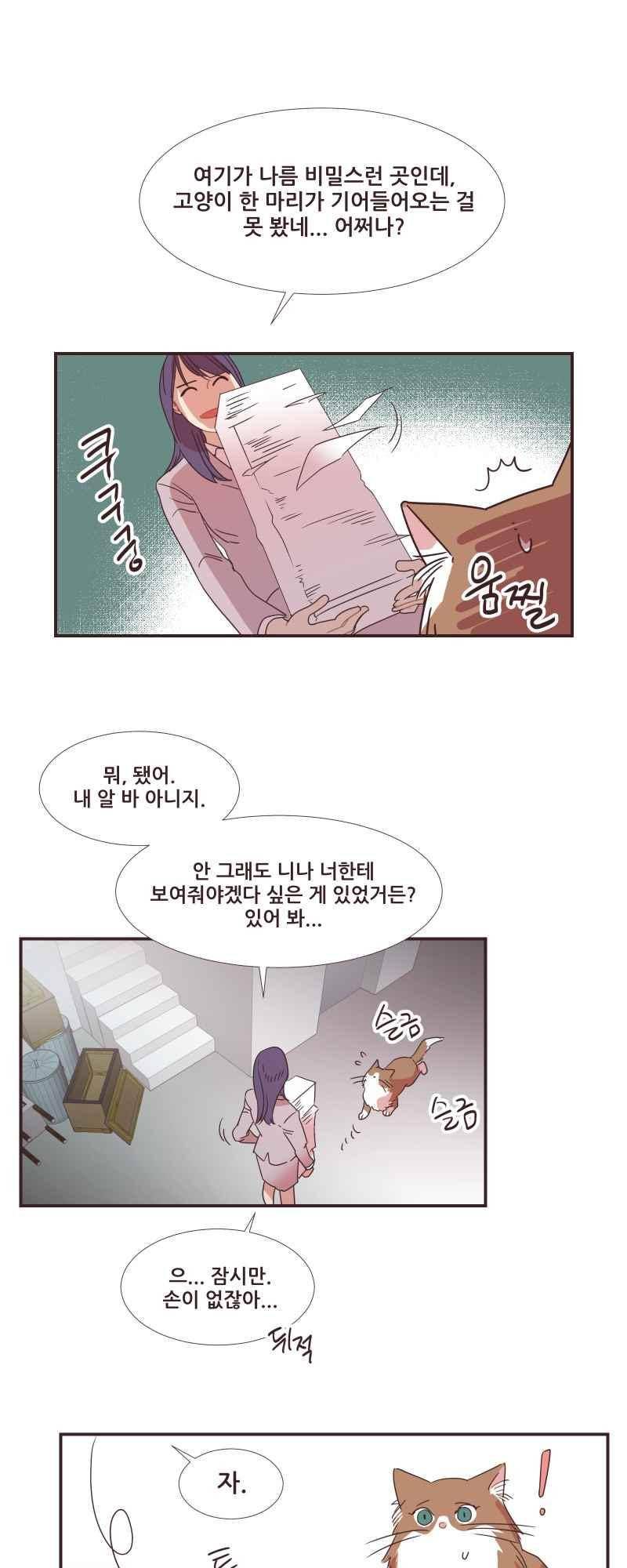 가장 달콤한 엑소시즘 68화 1