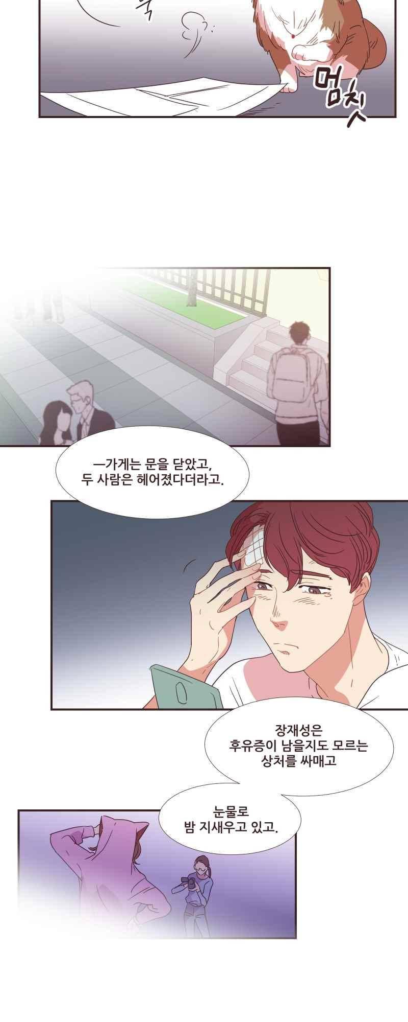 가장 달콤한 엑소시즘 68화 2
