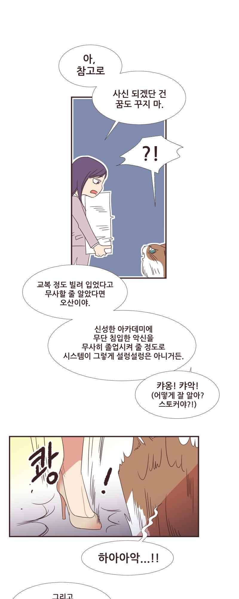 가장 달콤한 엑소시즘 68화 4