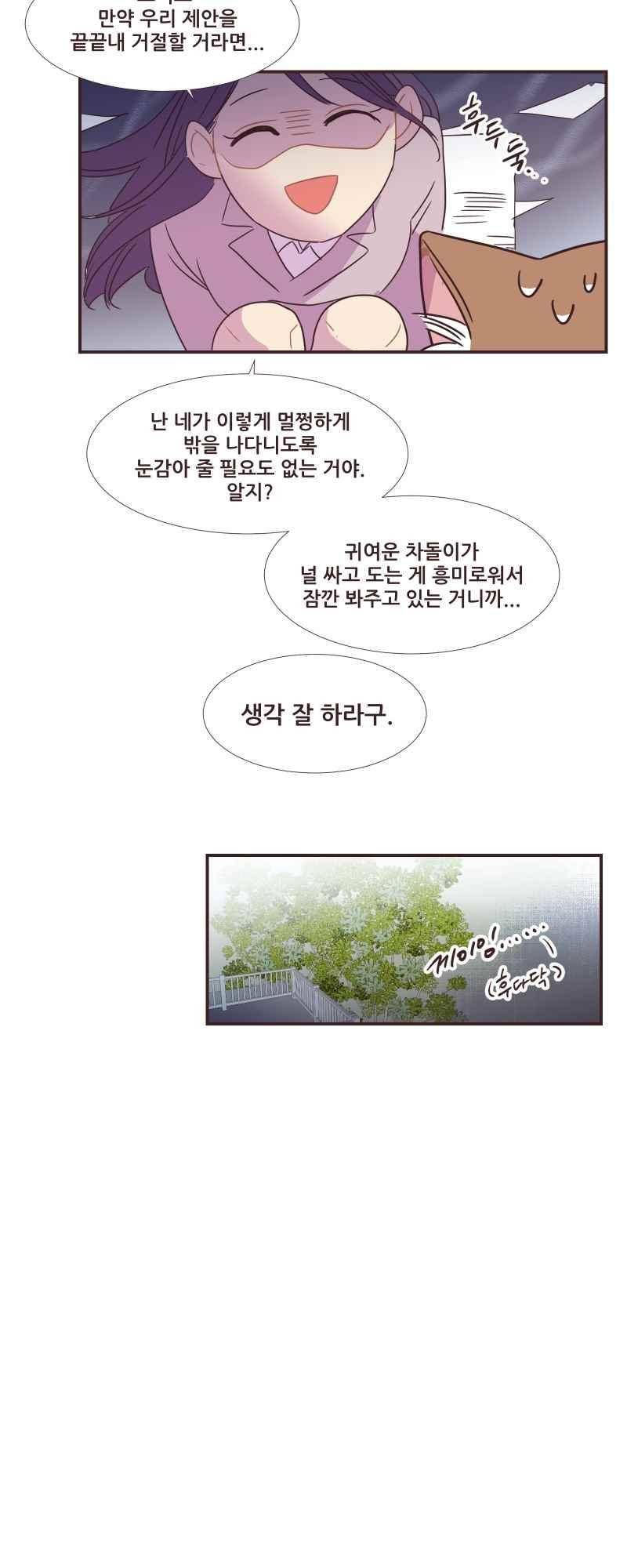 가장 달콤한 엑소시즘 68화 5