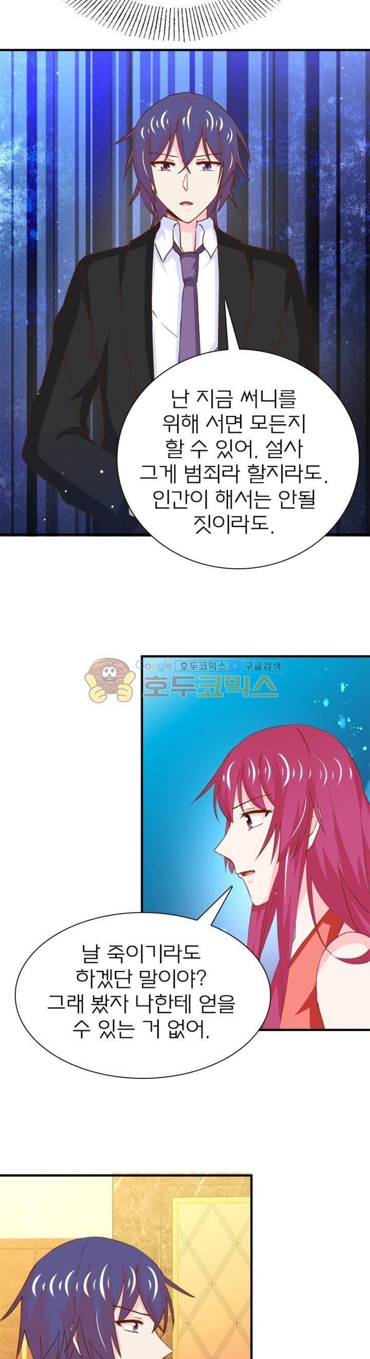 눈 떠보니 네가 왜? 154화 2