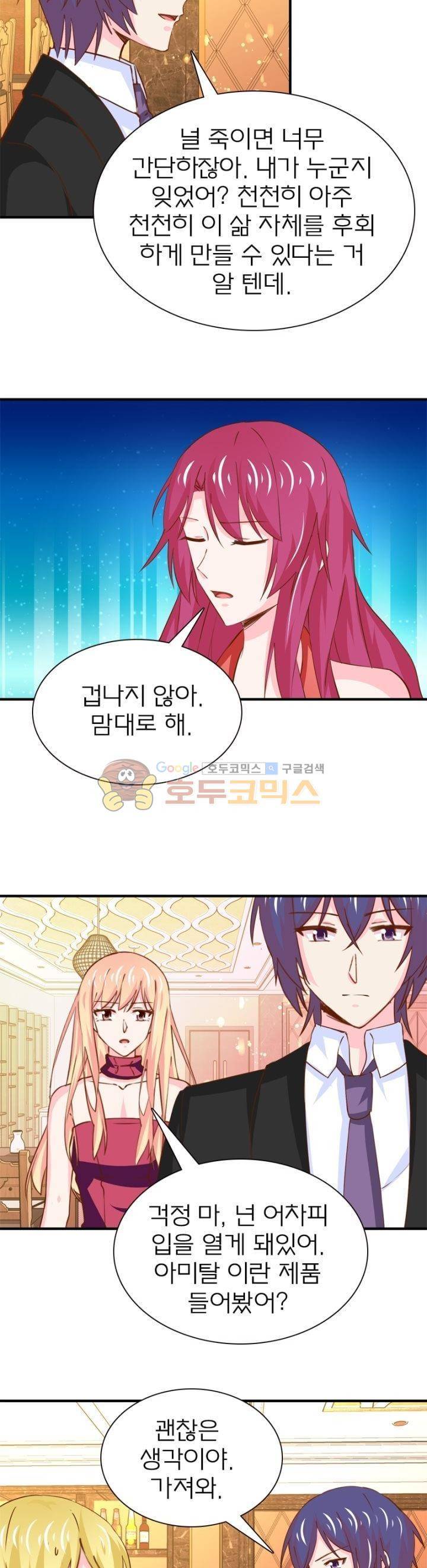 눈 떠보니 네가 왜? 154화 3