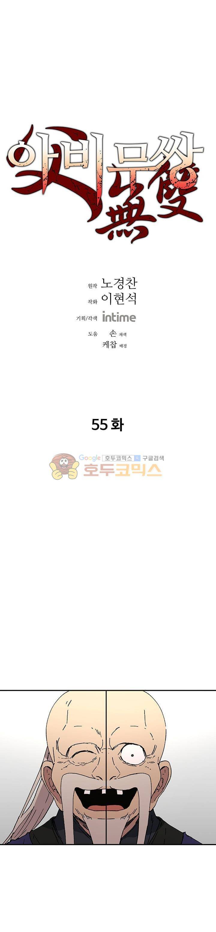 아비무쌍 55화 1