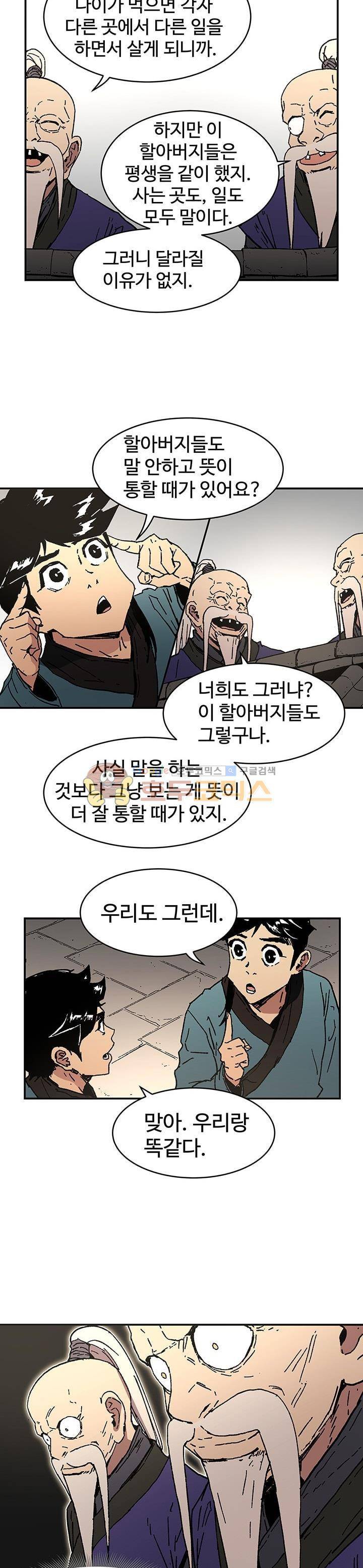 아비무쌍 55화 4