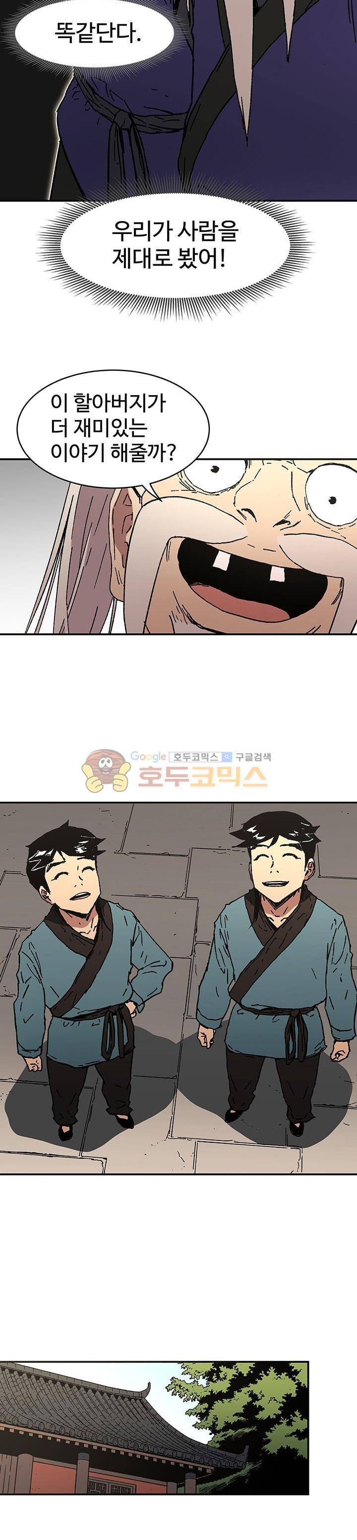 아비무쌍 55화 5