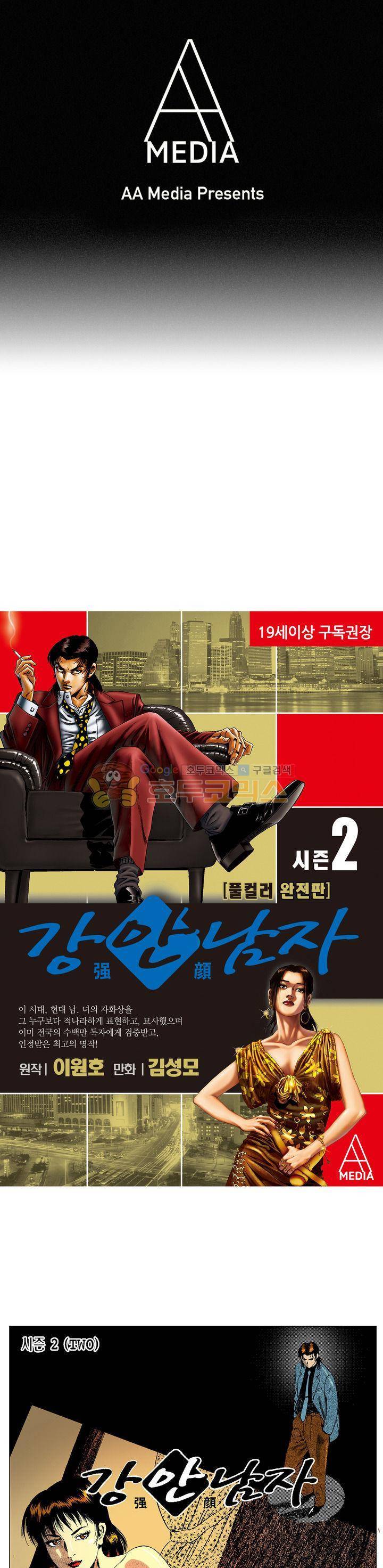 강안남자(완전판) 시즌2 129화 1