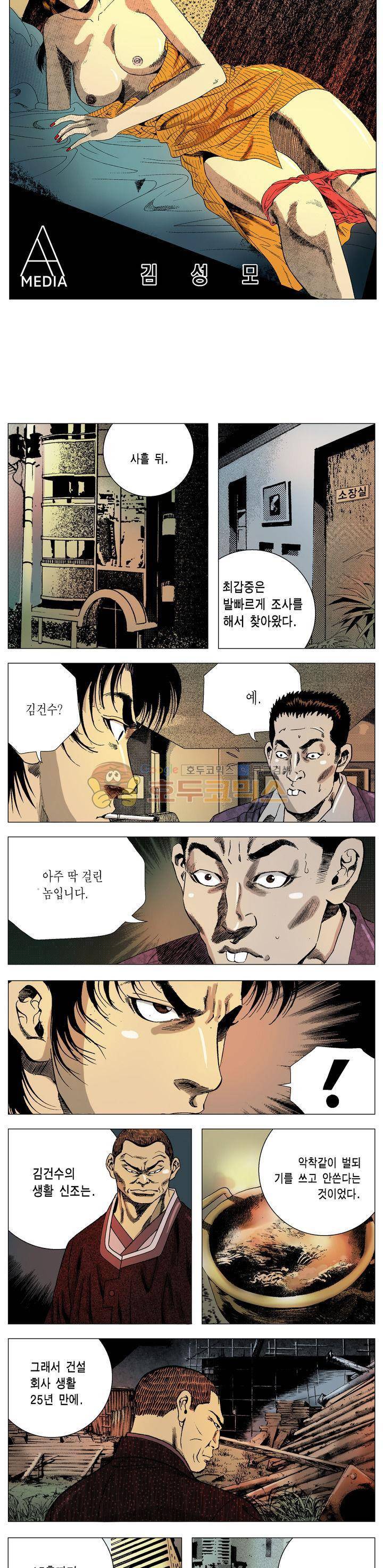 강안남자(완전판) 시즌2 129화 2