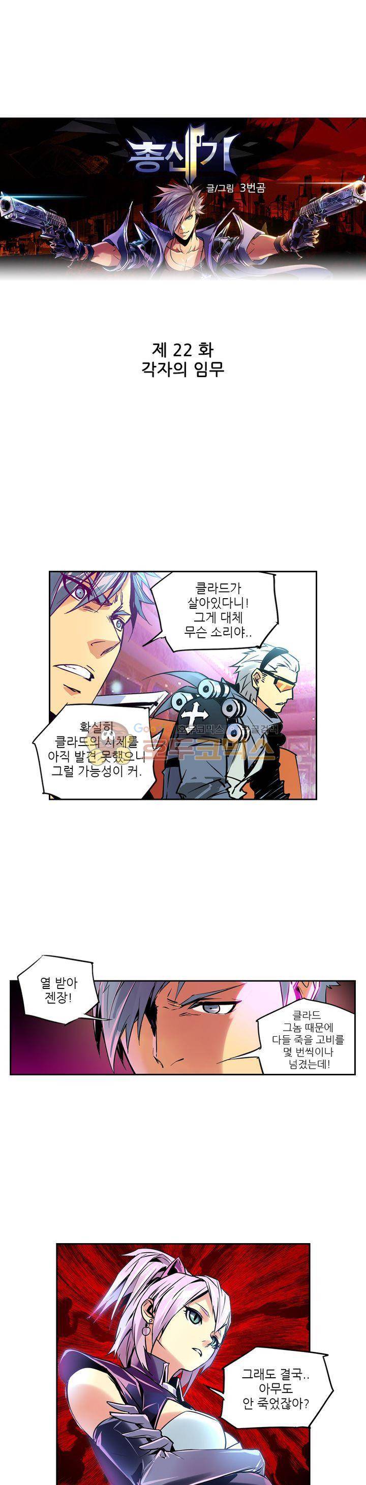 총신기 22화 1