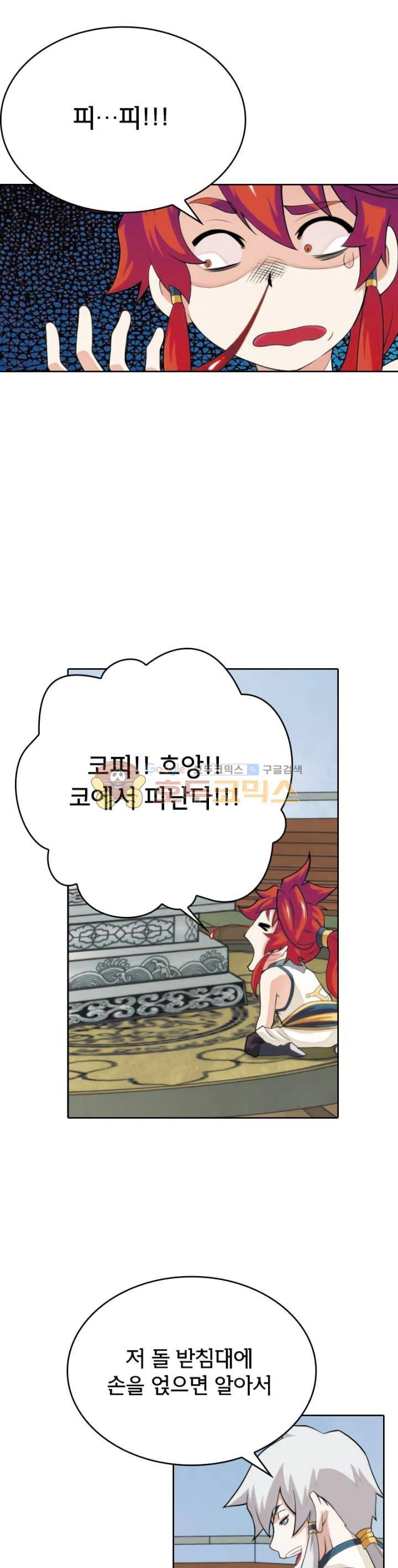 호림무사 95화 1