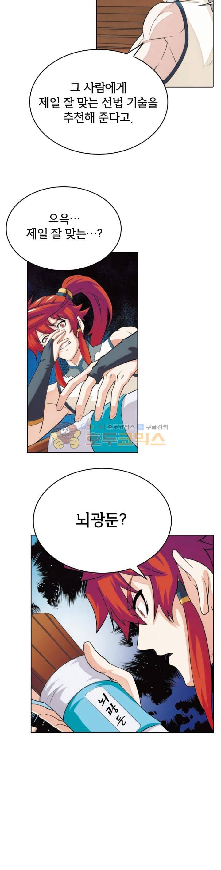 호림무사 95화 2