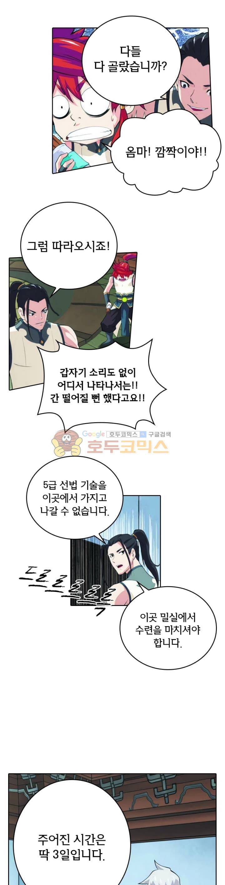 호림무사 95화 3
