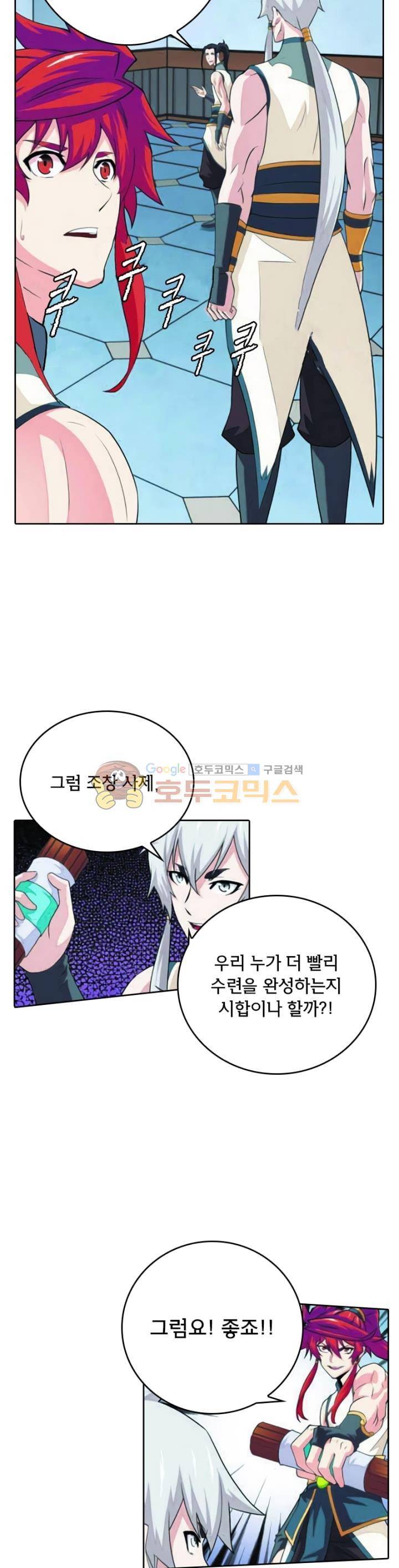 호림무사 95화 4