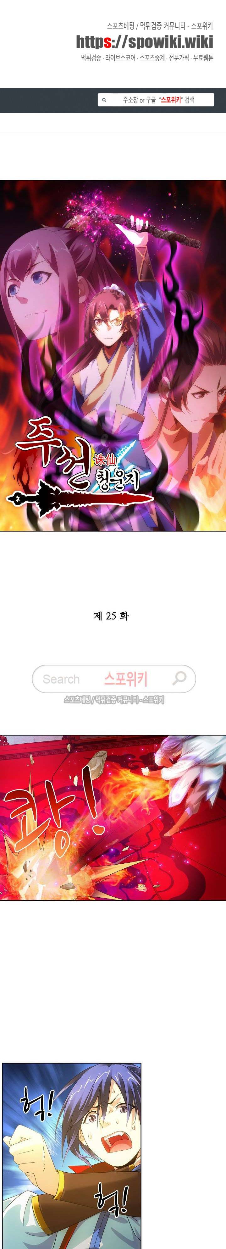 주선청운지 25화 1