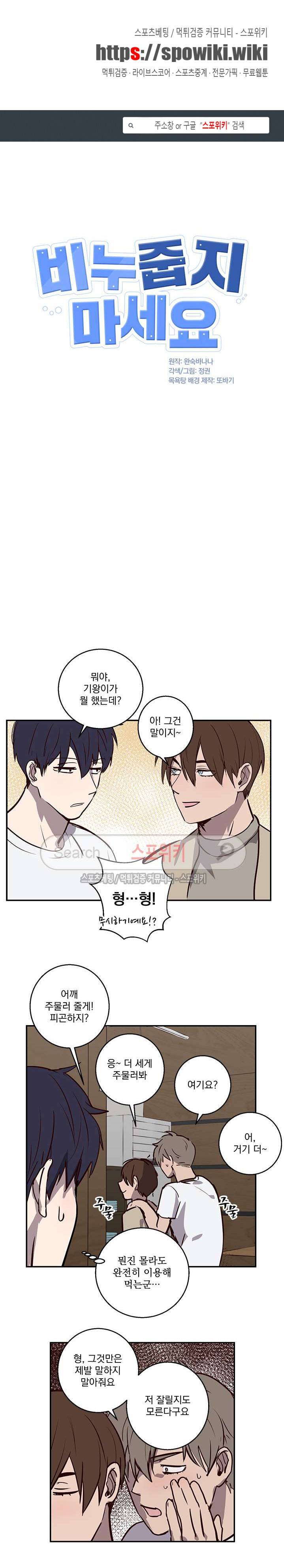 비누 줍지 마세요 8화 1