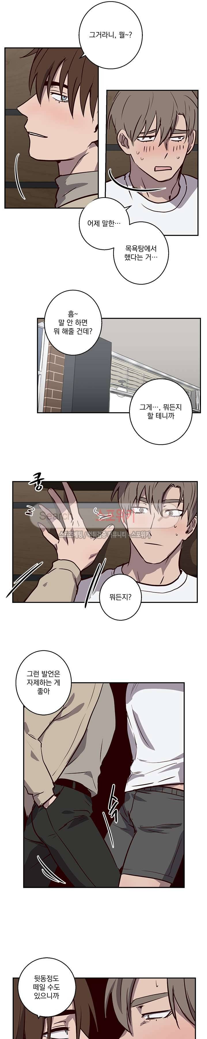 비누 줍지 마세요 8화 2