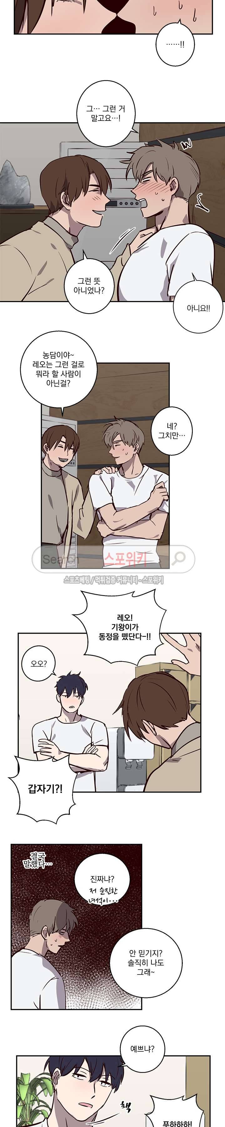 비누 줍지 마세요 8화 3