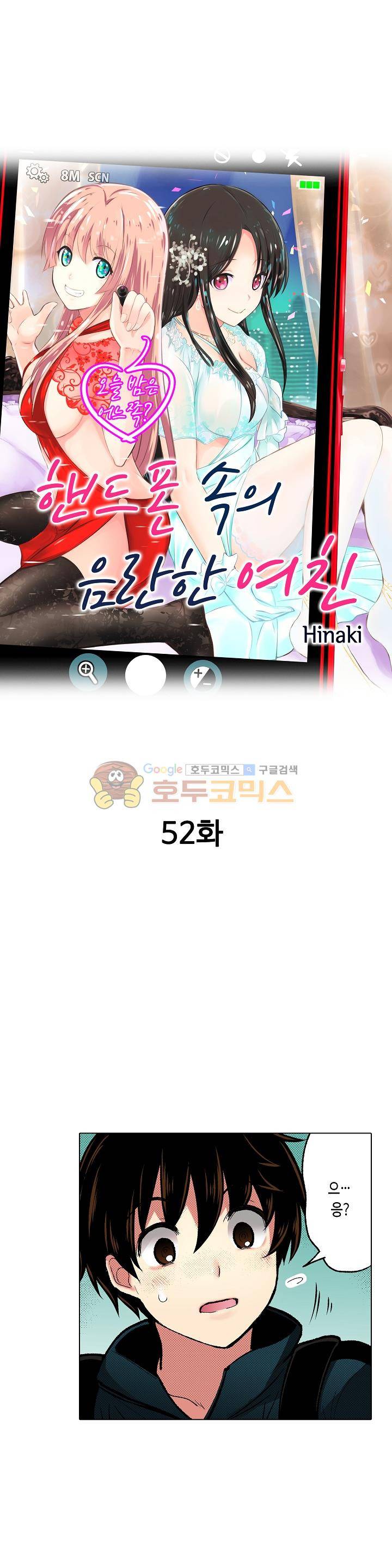 핸드폰 속의 음란한 여친 52화 1