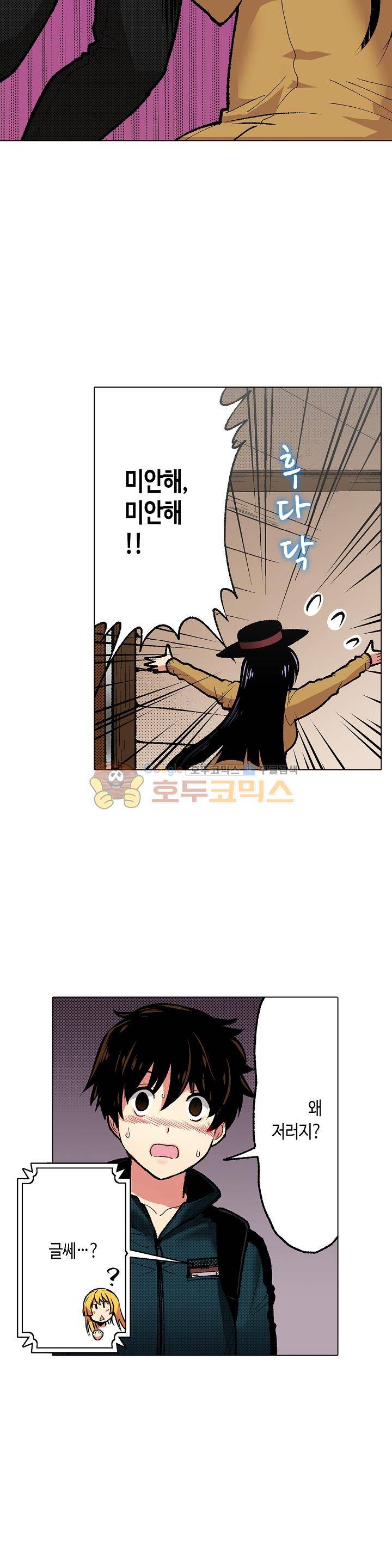 핸드폰 속의 음란한 여친 52화 4