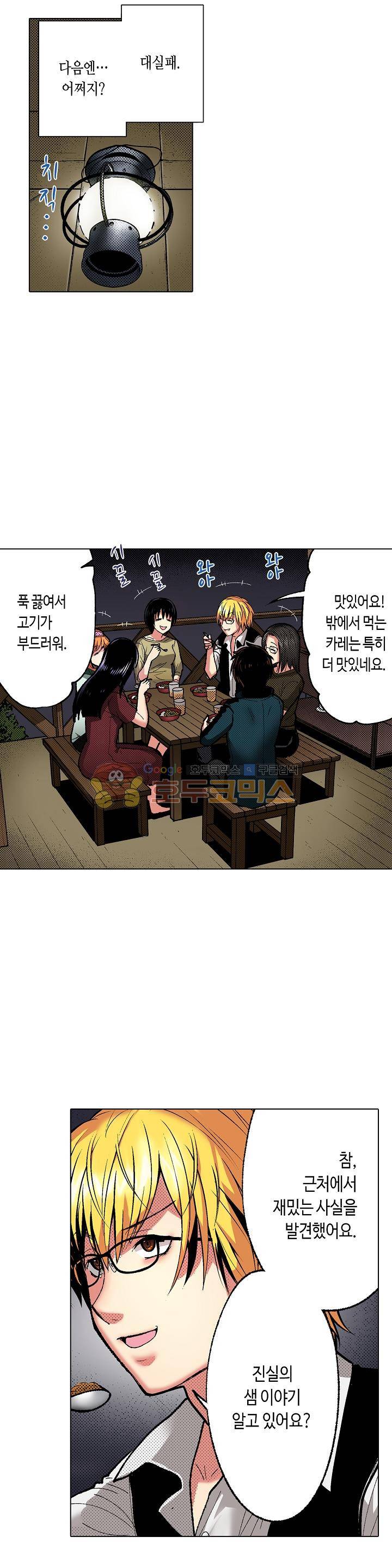 핸드폰 속의 음란한 여친 52화 5