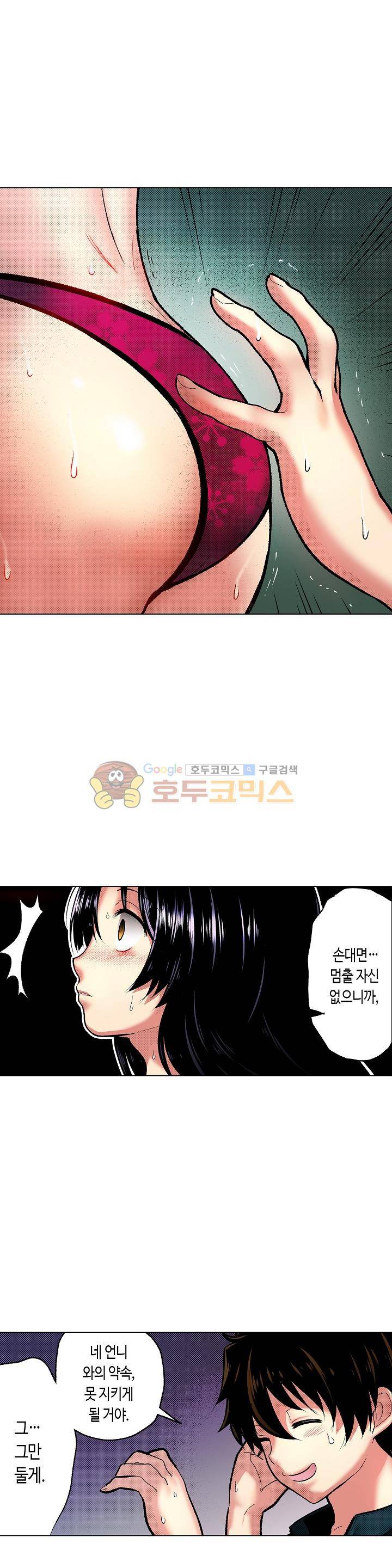 핸드폰 속의 음란한 여친 52화 14