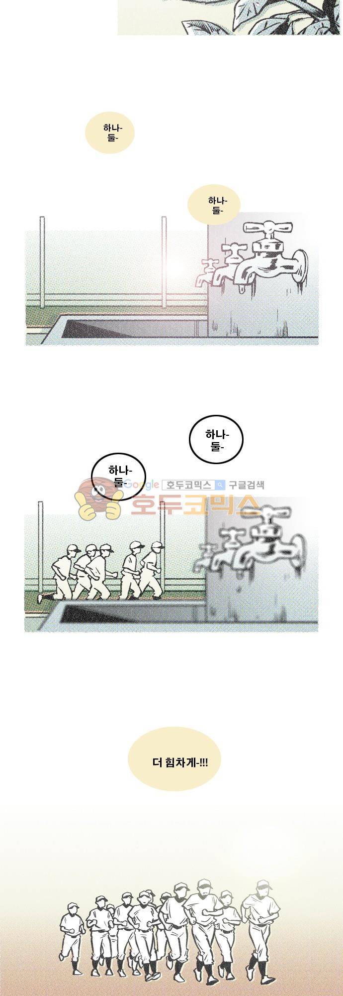 이달초야구단 64화 - 하나 하나 2