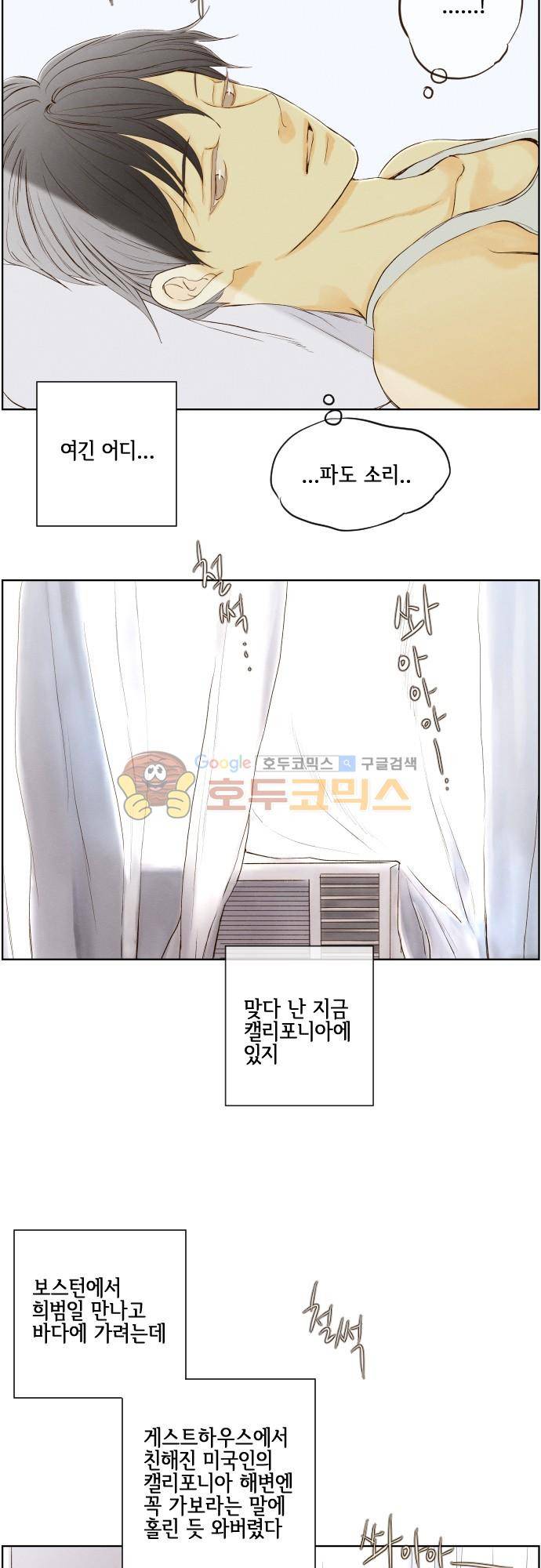 그 해 여름 154화 - 길의 끝 3