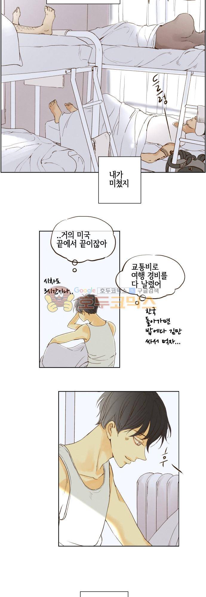 그 해 여름 154화 - 길의 끝 4