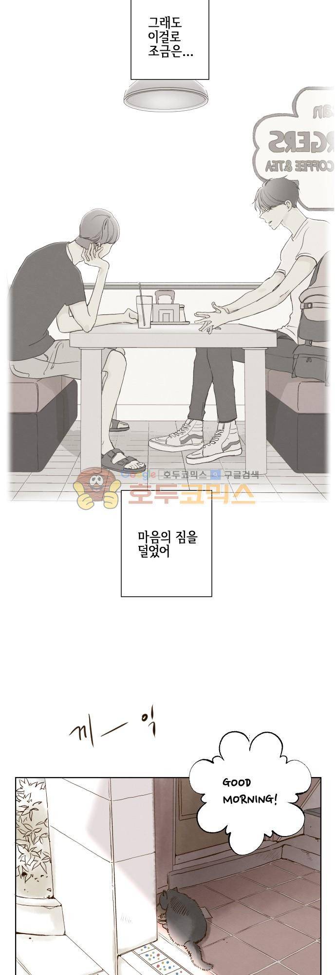 그 해 여름 154화 - 길의 끝 5