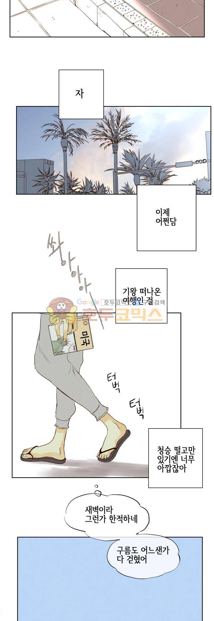 그 해 여름 154화 - 길의 끝 6