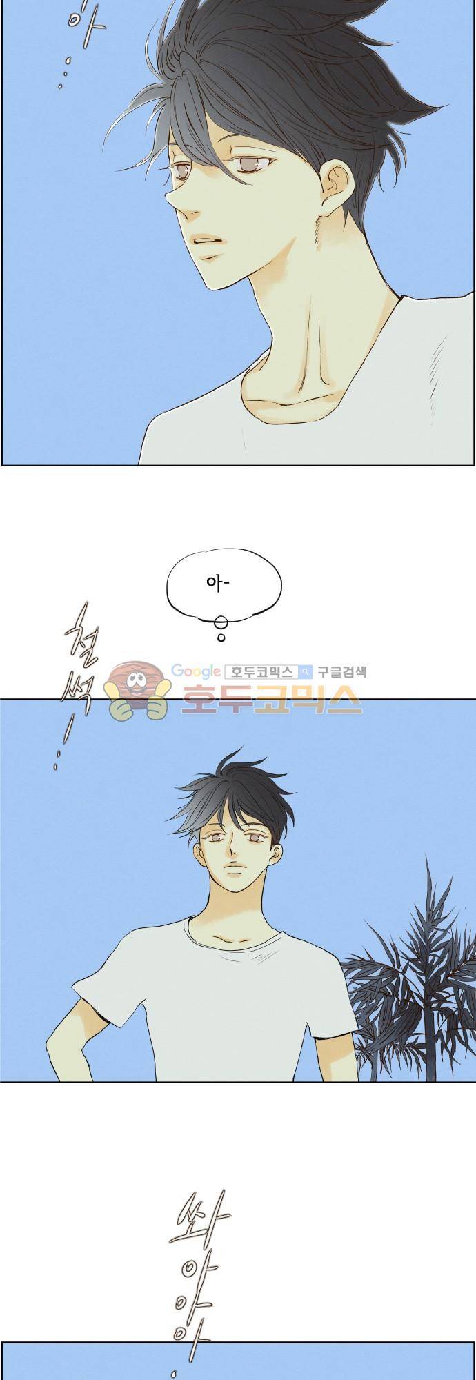 그 해 여름 154화 - 길의 끝 8