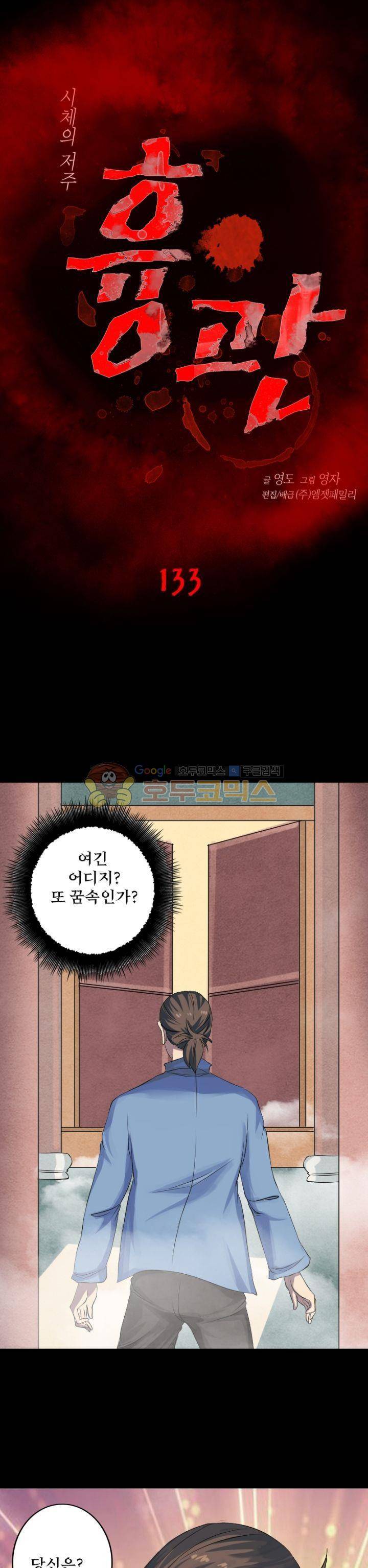 흉관-시체의 저주 133화 1