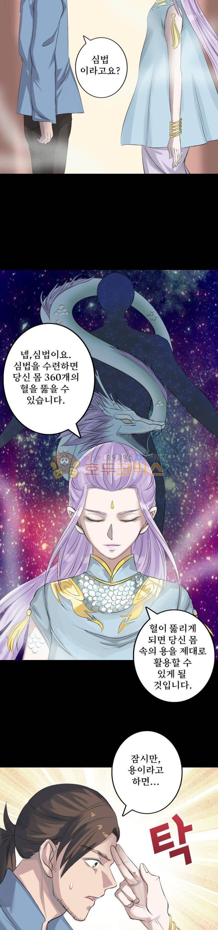 흉관-시체의 저주 133화 3