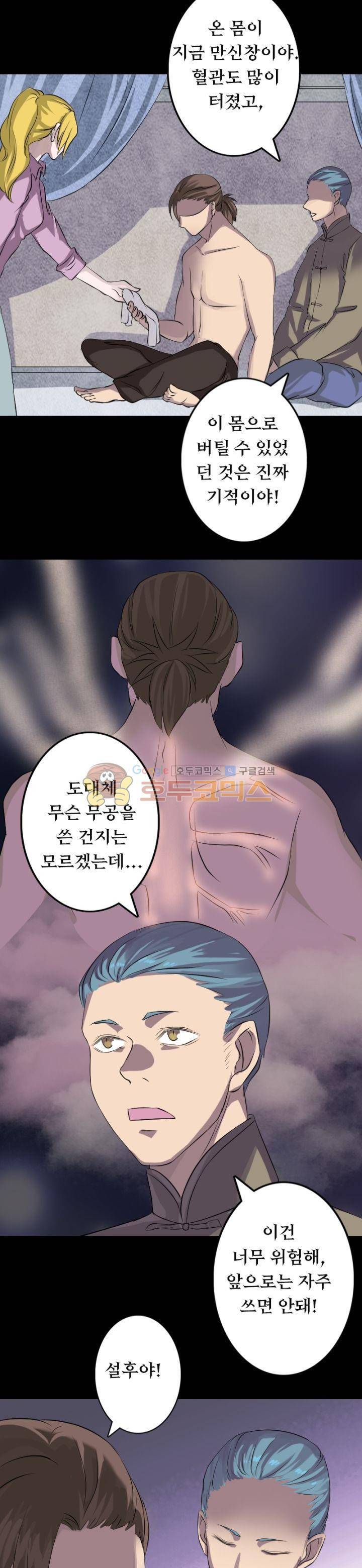 흉관-시체의 저주 140화 2