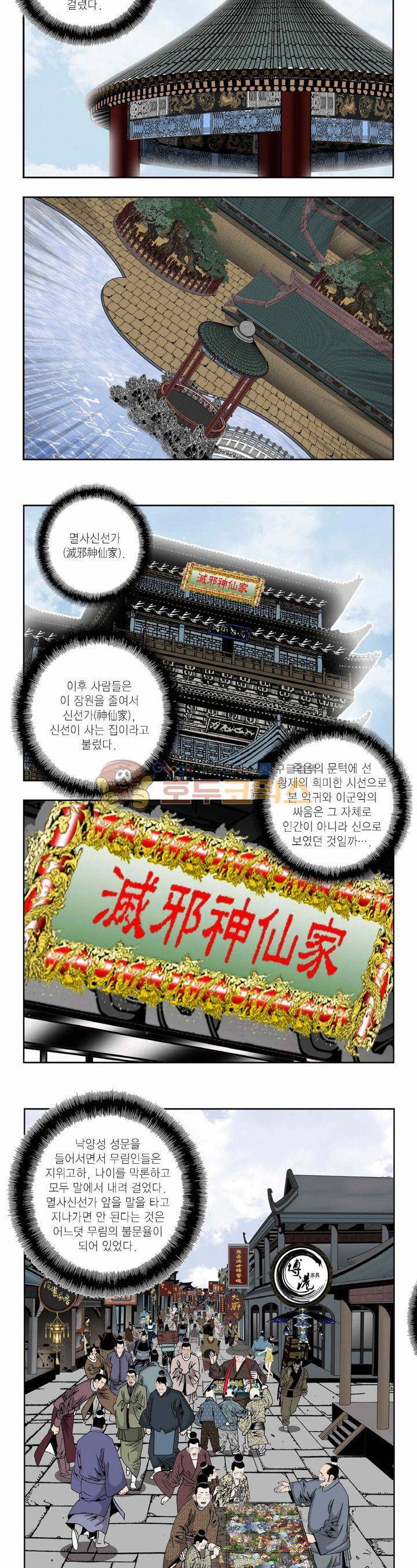 건곤일월 284화 8