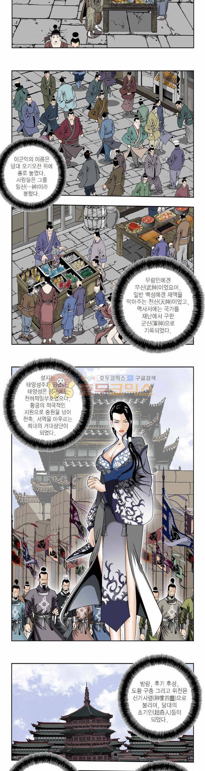 건곤일월 284화 9