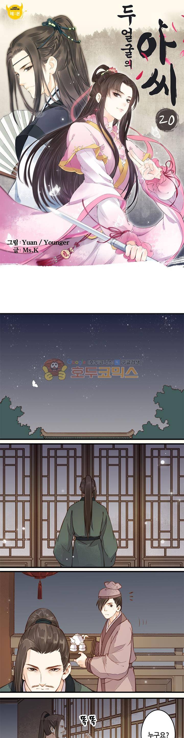 두 얼굴의 아씨 20화 1