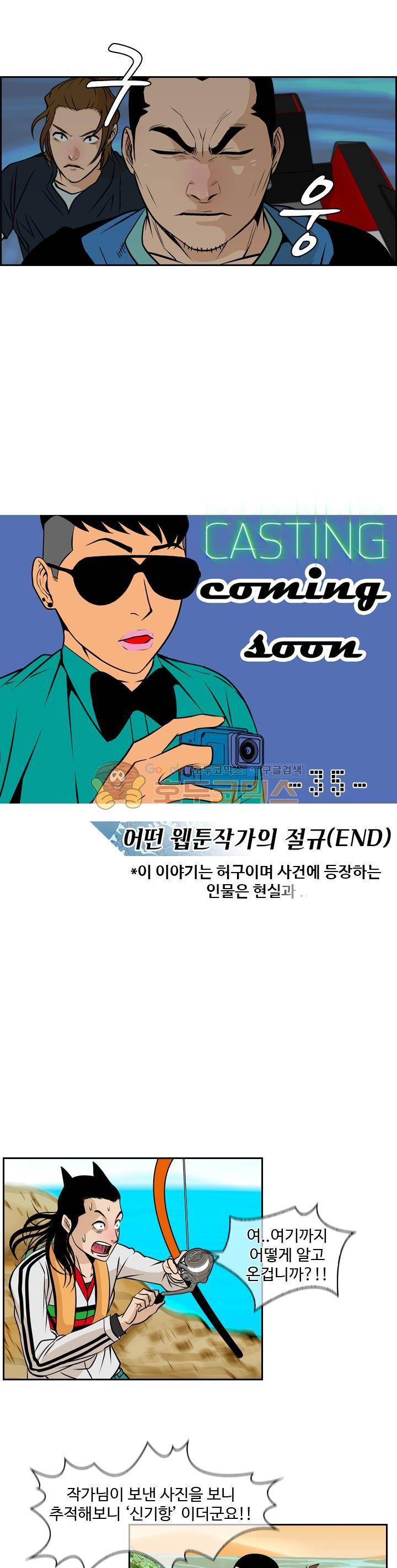 캐스팅 35화 - 어떤 웹툰작가의 절규 (END) 2
