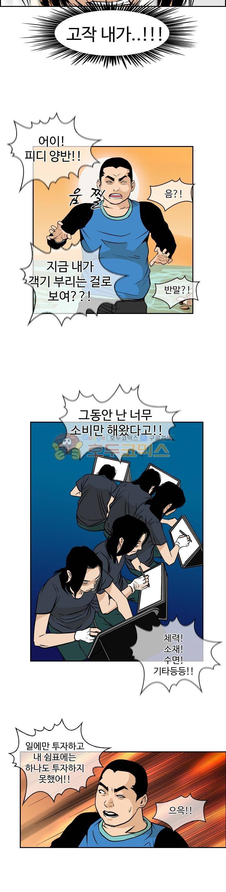 캐스팅 35화 - 어떤 웹툰작가의 절규 (END) 4