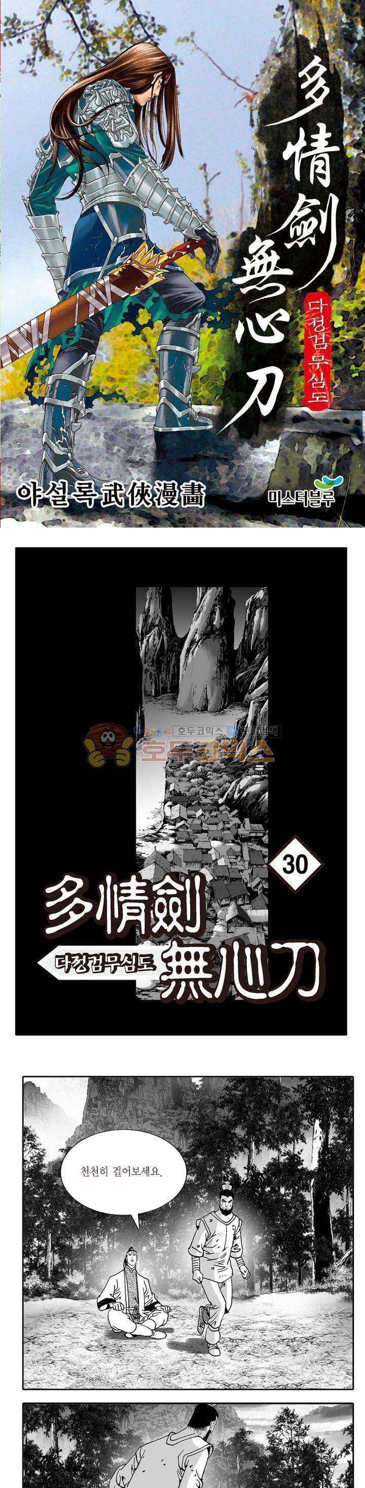 다정검무심도 30권 1