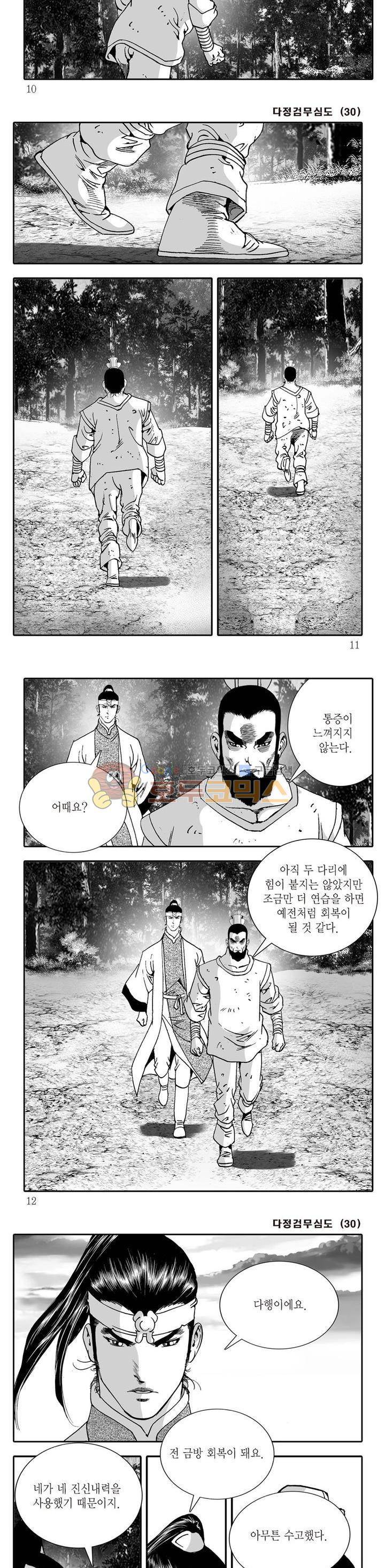 다정검무심도 30권 2