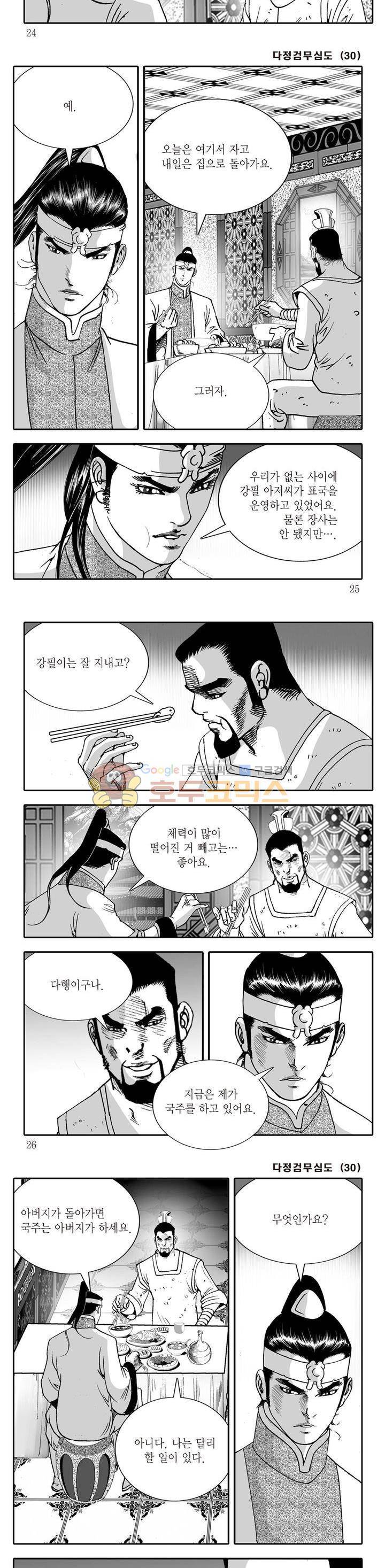 다정검무심도 30권 7