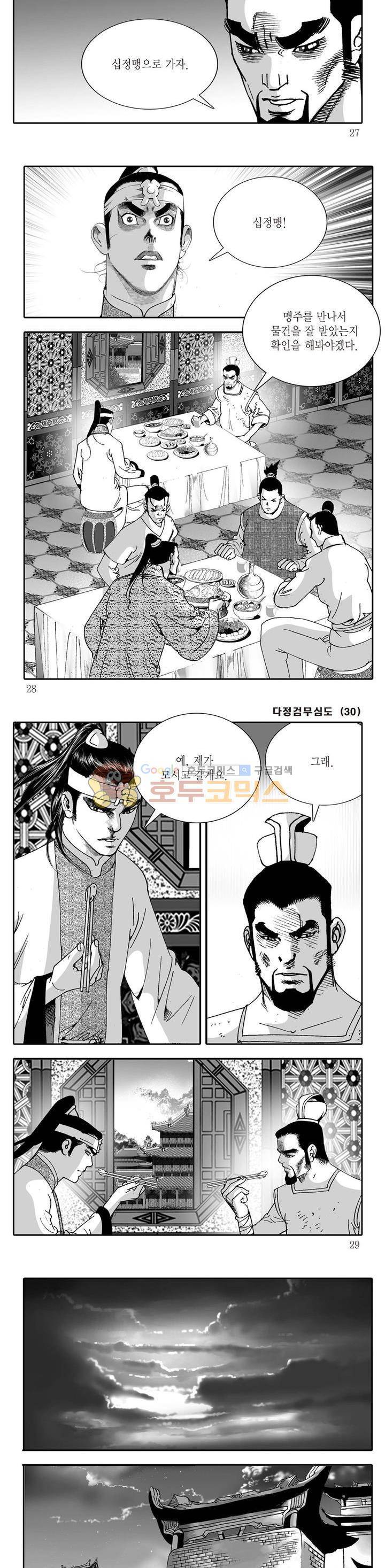 다정검무심도 30권 8