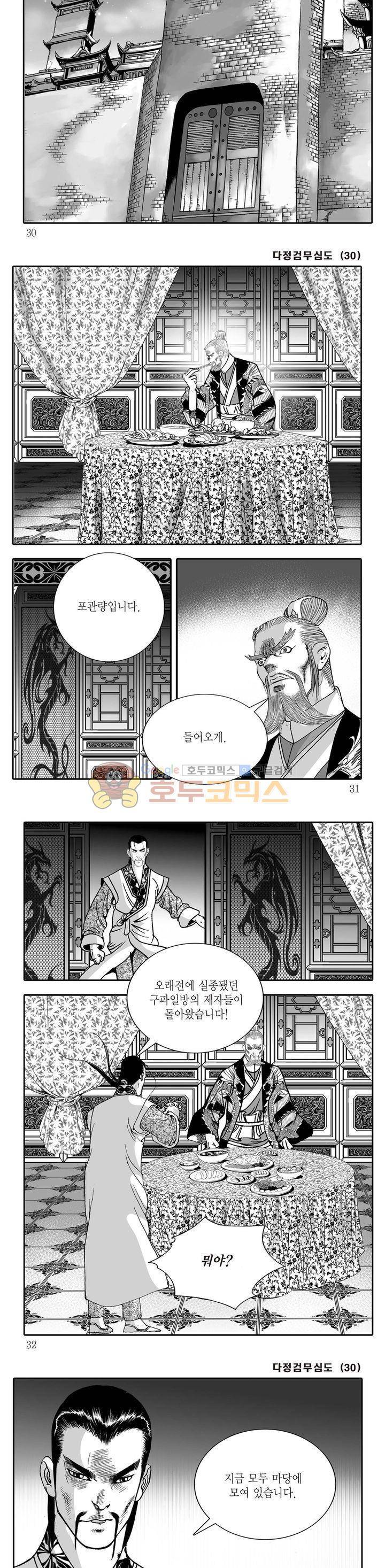 다정검무심도 30권 9