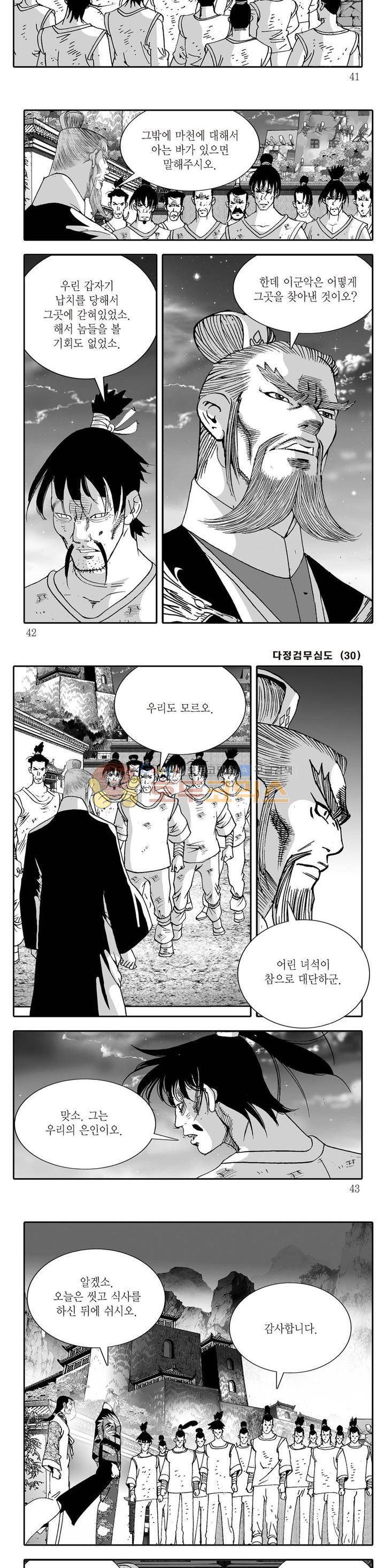 다정검무심도 30권 13