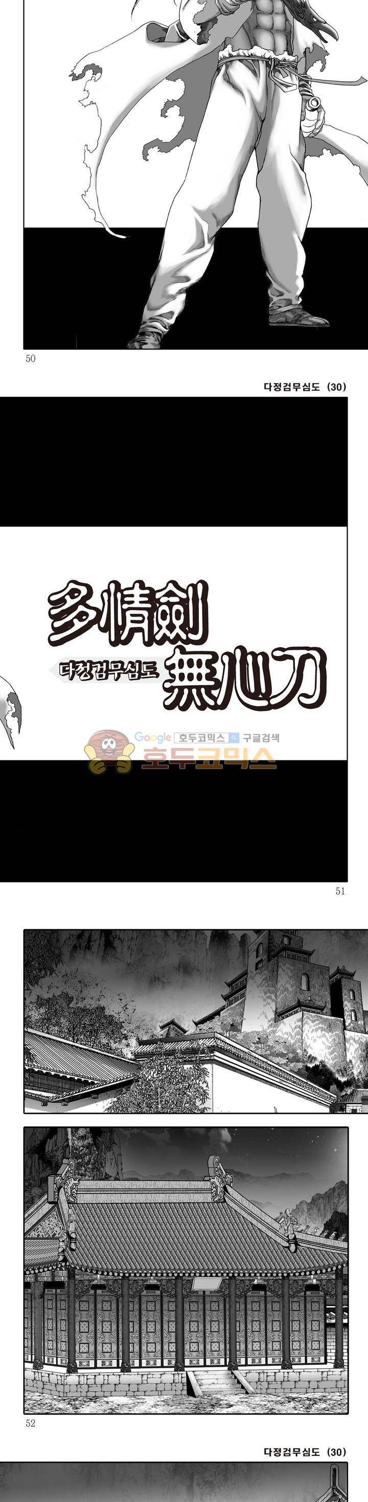 다정검무심도 30권 16