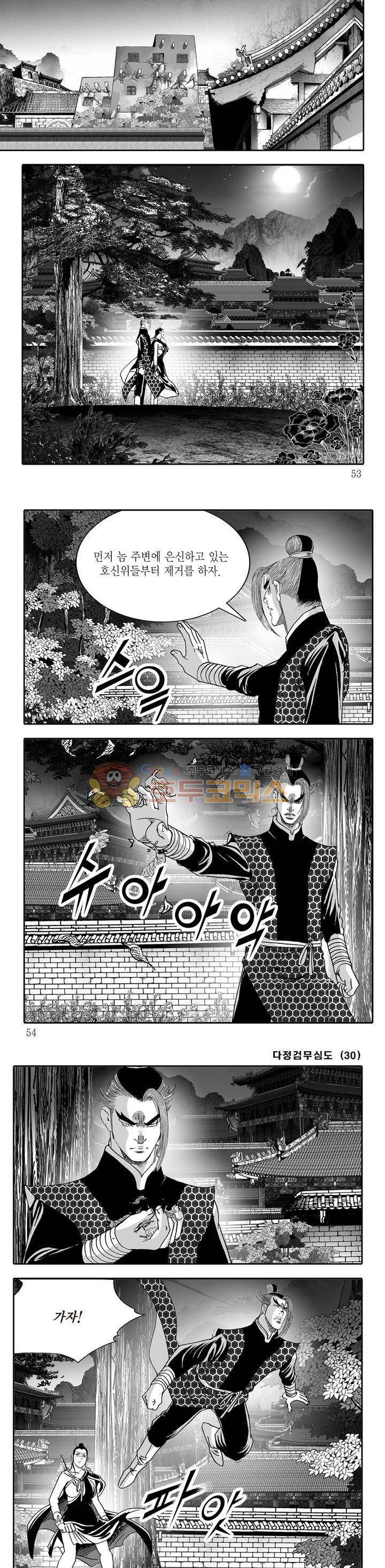 다정검무심도 30권 17