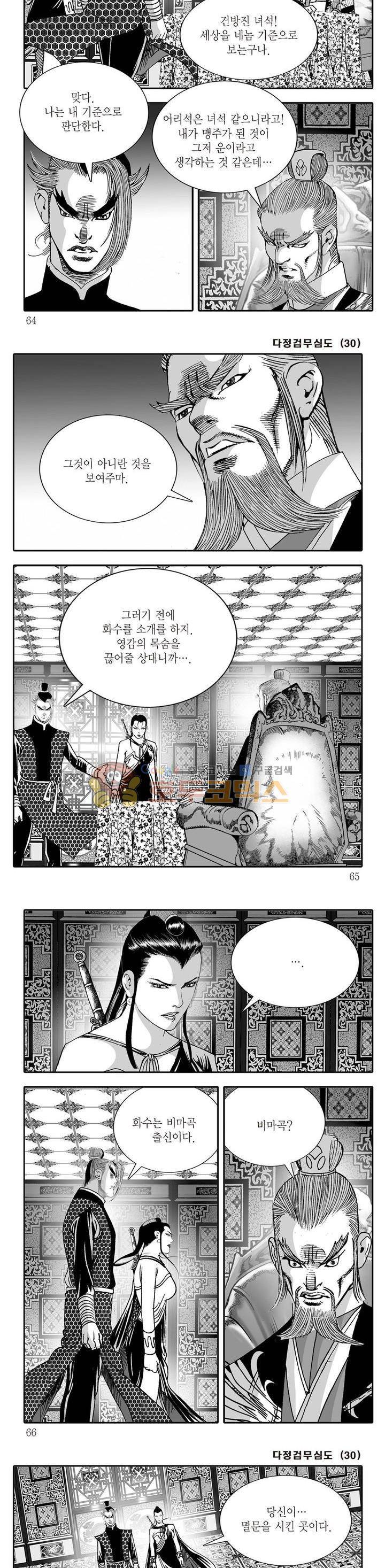 다정검무심도 30권 21