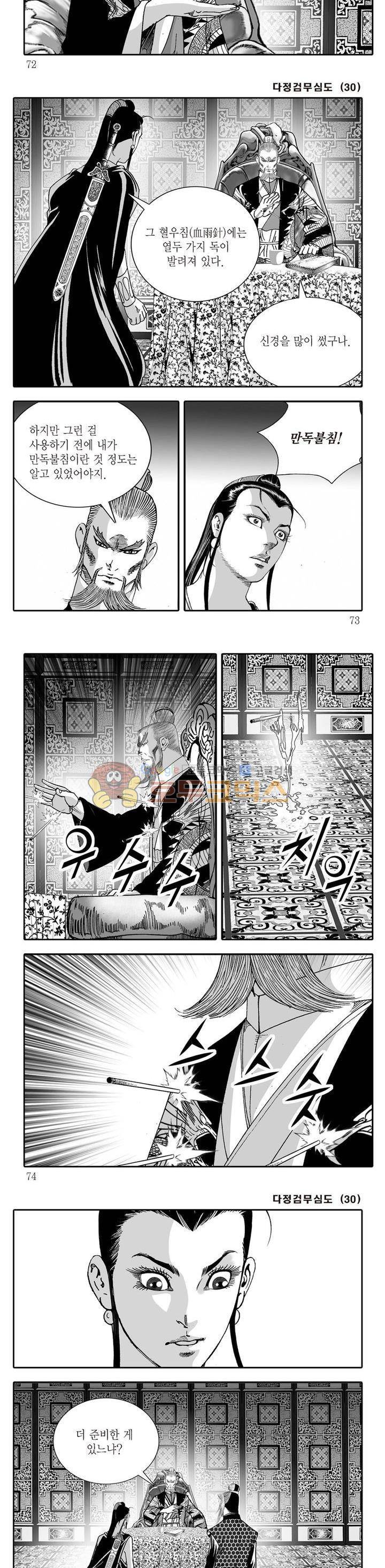 다정검무심도 30권 24