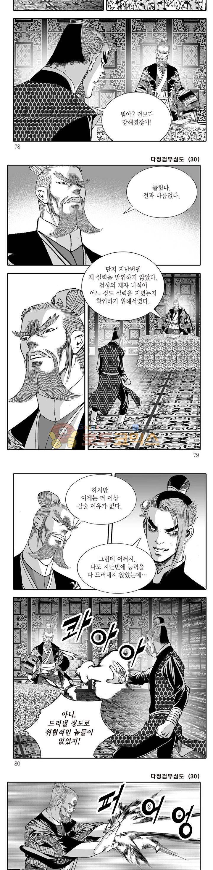 다정검무심도 30권 26