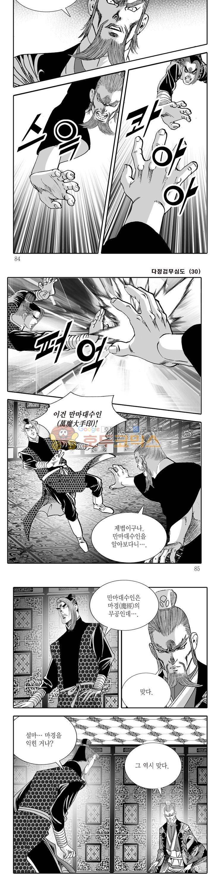 다정검무심도 30권 28